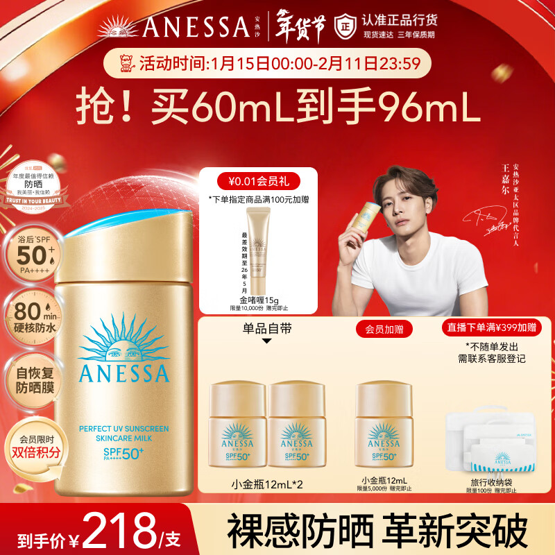 安热沙（Anessa）【王嘉尔同款】新一代小金瓶60mL防晒霜京东自营