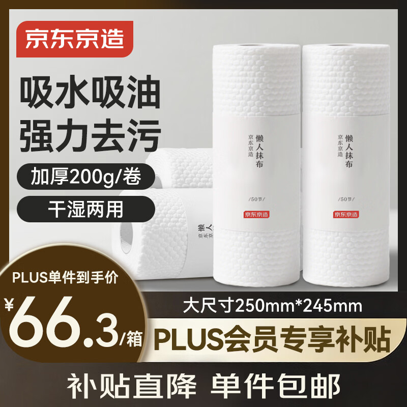 京东京造 懒人抹布 50片*12卷 厨房用纸 吸油厨房纸巾 一次性洗碗抹布