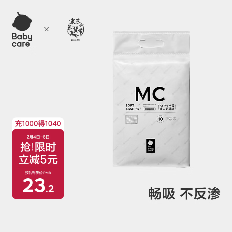 babycare孕产妇产褥垫产后护理垫一次性床单月经垫产后护理10片装 60*90cm