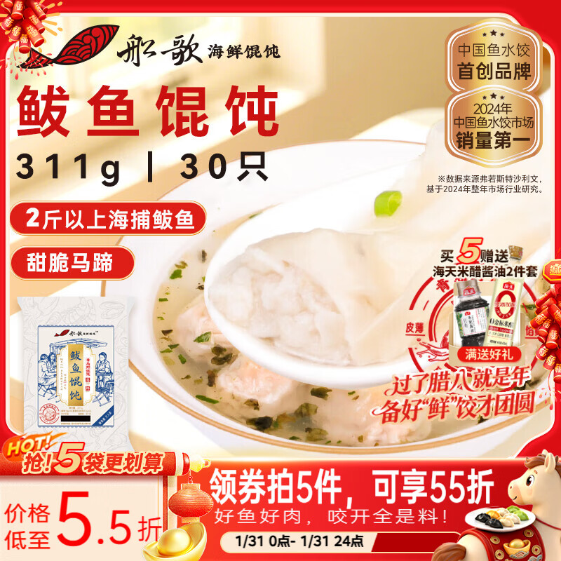 船歌鱼水饺鲅鱼野馄饨311g30只儿童早餐抄手小云吞紫菜虾皮混沌年货送礼