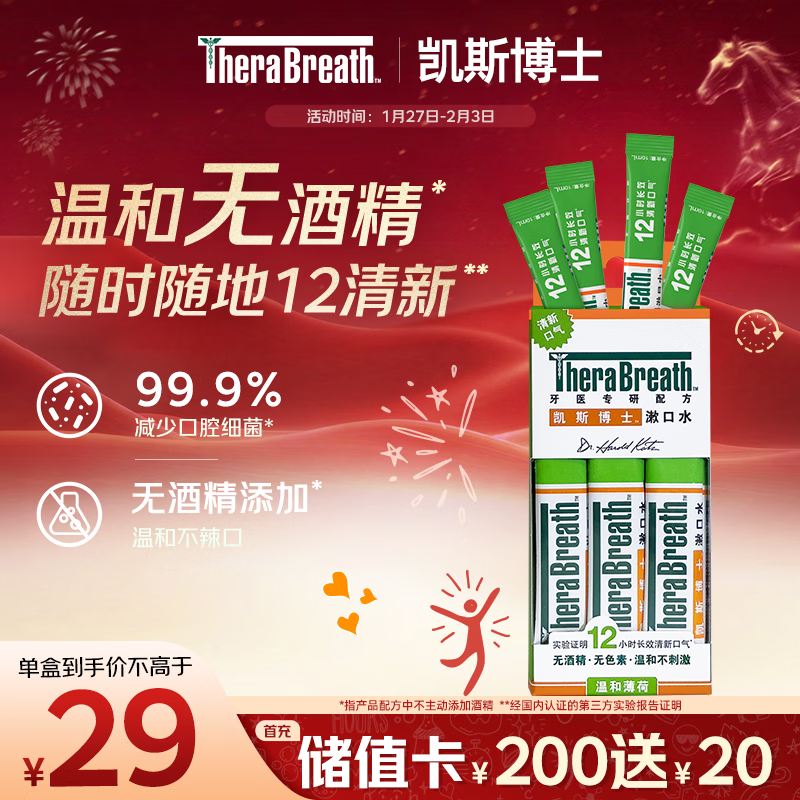 TheraBreath凯斯博士条状漱口水便携旅行装 温和薄荷10ml*10条长效清新口气