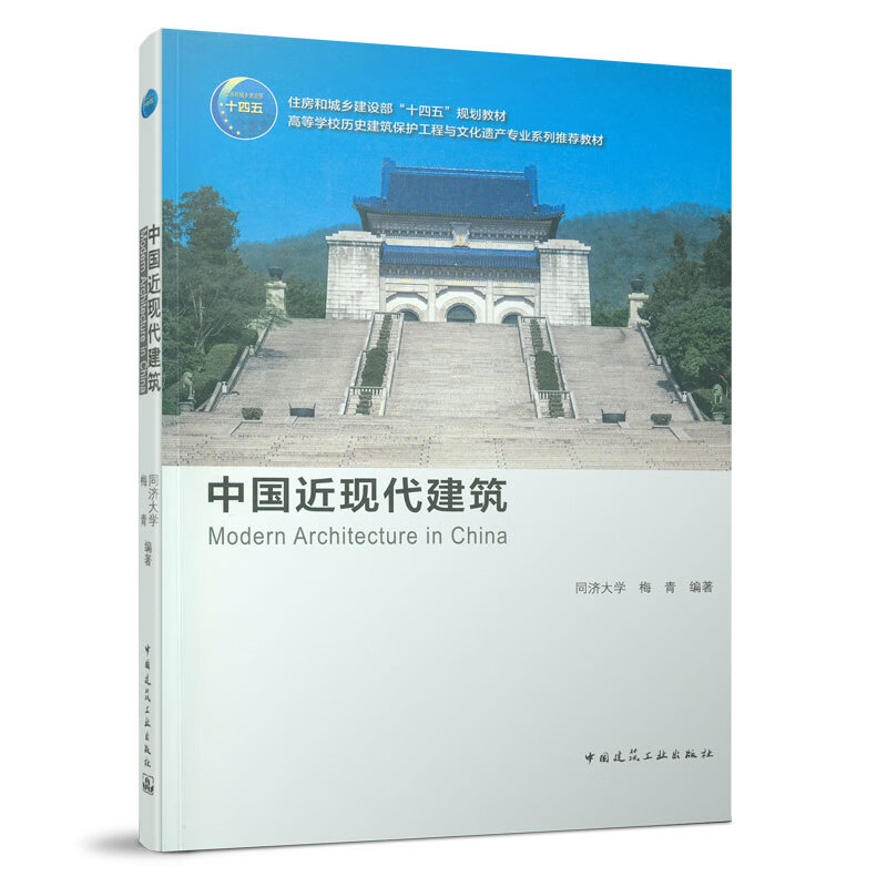 中国近现代建筑