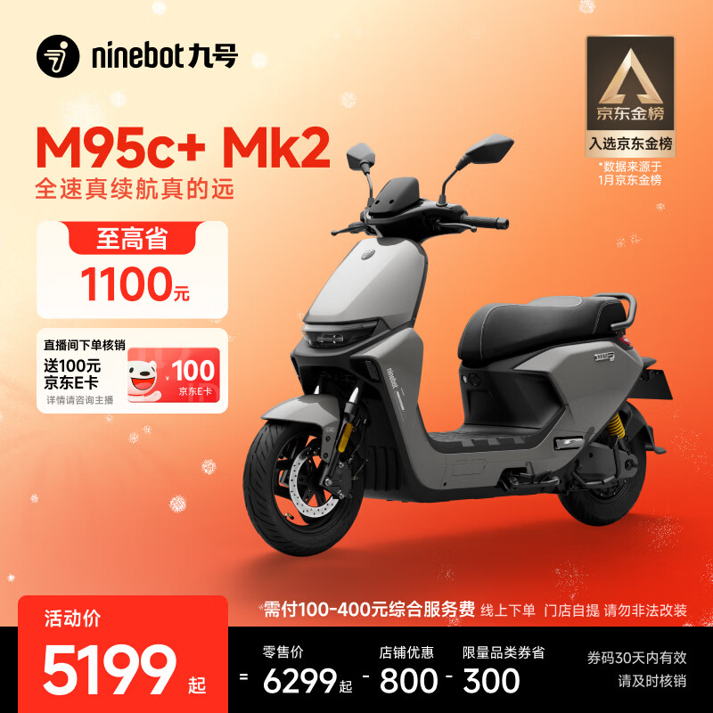 九号（Ninebot）【千玺同款】M95c+ Mk2 电动摩托车 智能智驾 长续航电摩 【门店自提】 到门店选颜色