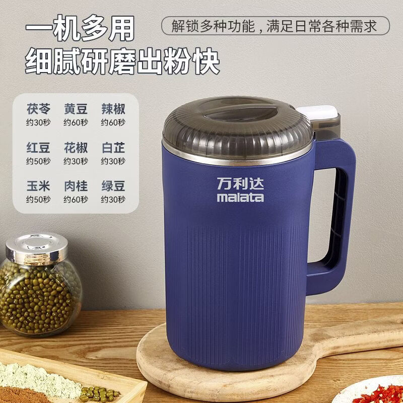 万利达（Malata）打粉机超细研磨机小型五谷杂粮打碎磨粉机中药材粉碎机胡椒研磨器 升级蓝色款【800ml/8叶三刀头】不锈钢内胆