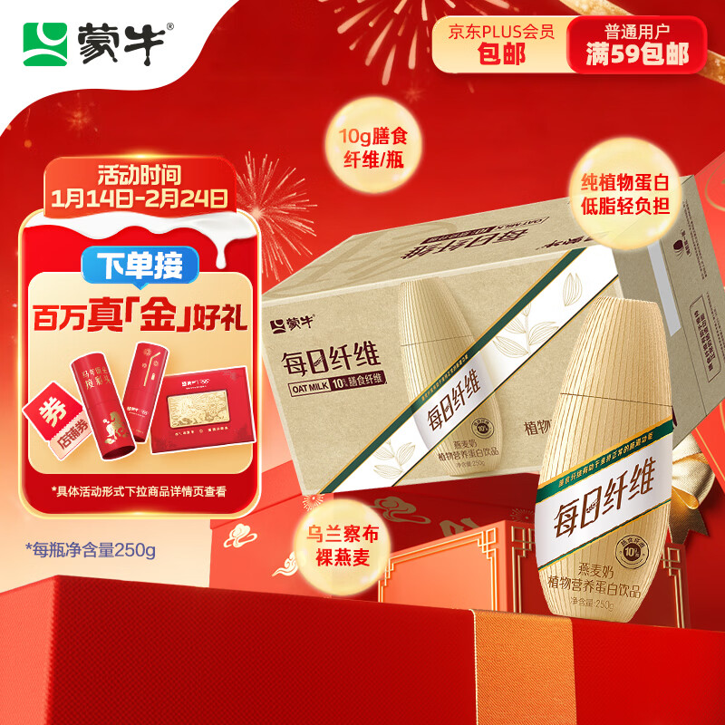 蒙牛每日纤维燕麦奶原味谷物浓浆250g*15瓶 膳食纤维送礼盒装新老包装