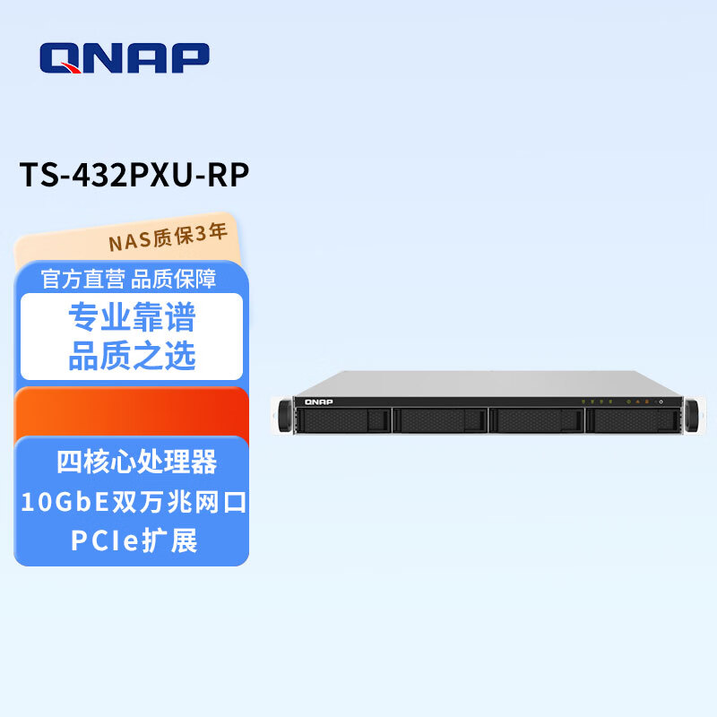 威联通（QNAP）TS-432PXU-RP双电源 配备10GbE SFP企业级网络存储NAS TS-432PXU-RP