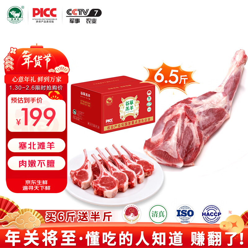朔美羊京东严选 塞北滩羊月销100W+ 新鲜宰杀羔羊 羊排羊腿烧烤烤肉食材 现货 6.5斤羊肉礼盒【3.5斤前腿+3斤战斧羊排】