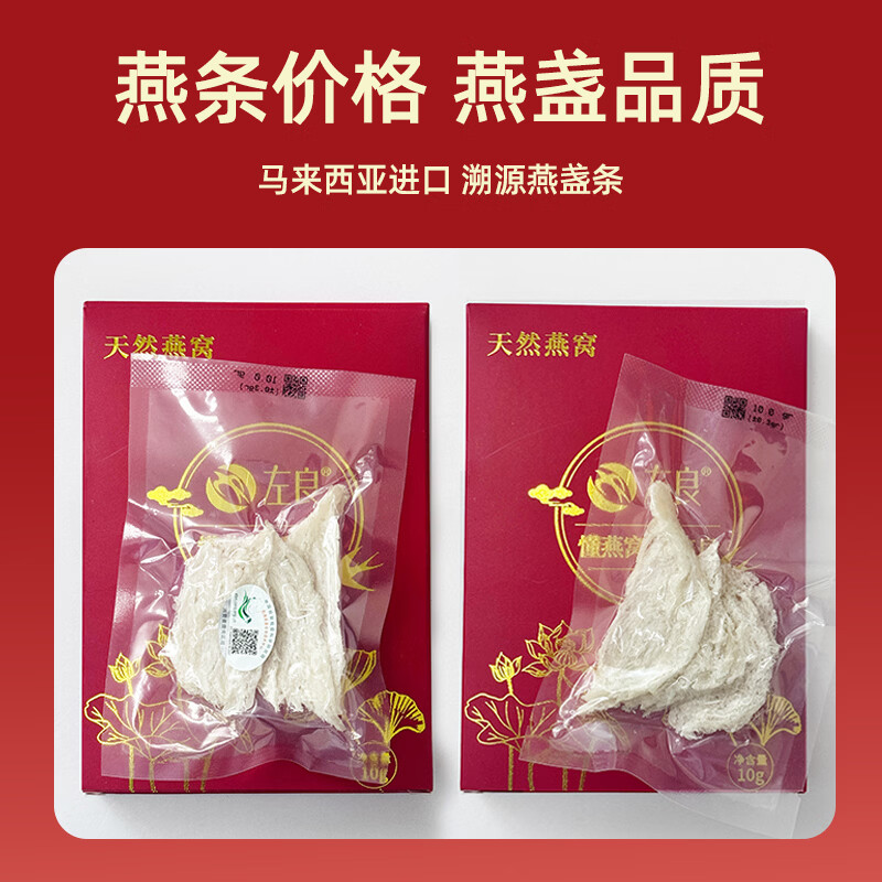 左良干燕窝 燕条 CAIQ溯源燕窝干盏孕妇燕窝 燕碎 燕角 大燕条自己吃 马来燕条 100g*1盒