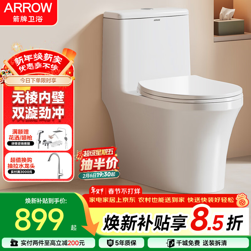箭牌（ARROW）T50抽水马桶虹吸坐便器防臭座便双漩劲冲坐厕AEB12634M 305坑距