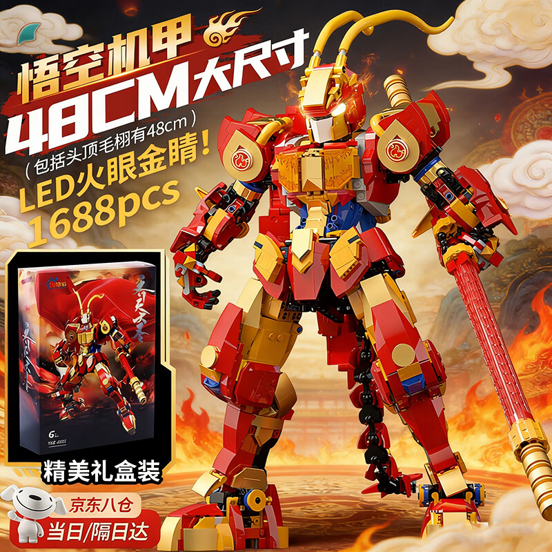活石高难度积木拼装6-12岁男孩生日礼物10-14岁孙悟空积木摆件礼物 【1688颗粒】金眼悟空机甲礼盒版 齐天大圣悟空小侠