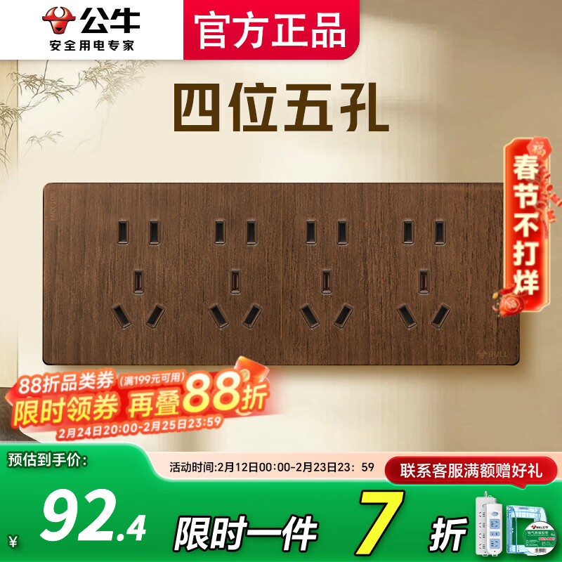 公牛（BULL）G70超薄拨杆开关胡桃木色五孔插座面板86型复古开关仿木纹 四位五孔