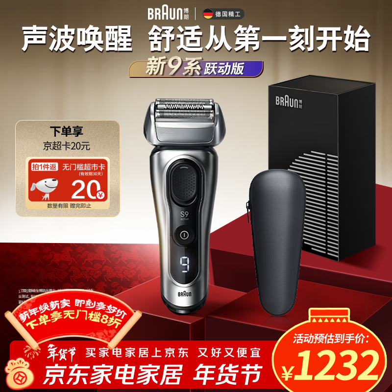 博朗朱一龙同款剃须刀电动9系跃动版往复刮胡刀往复式送老公千元生日礼物送男朋友年会礼物马年礼盒