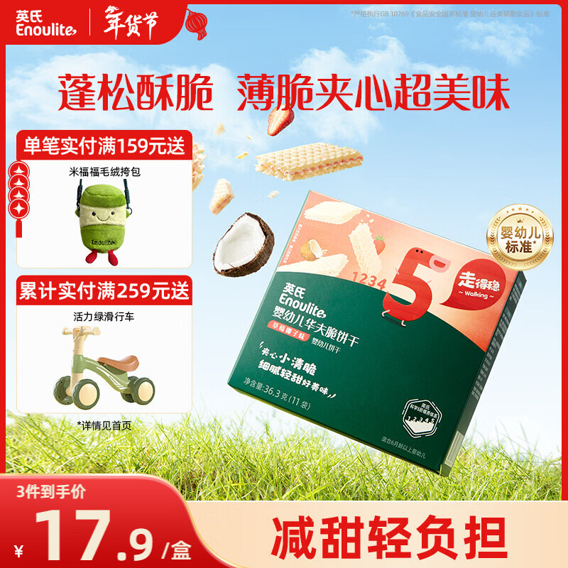 英氏（Engnice）婴幼儿华夫脆饼干草莓椰子味 婴儿零食辅食饼干宝宝零食36.3g