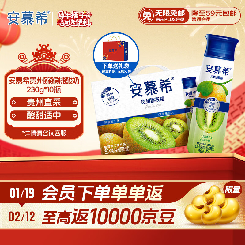 伊利安慕希贵州猕猴桃奶昔风味酸奶230g*10瓶/箱 年货礼盒装