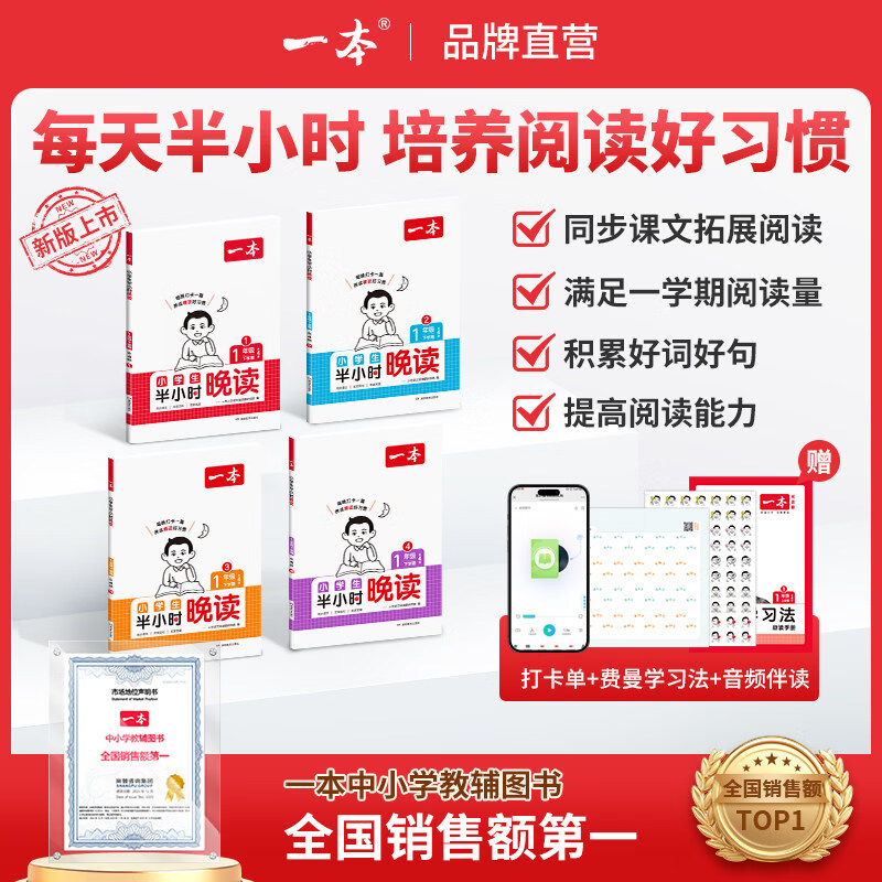一本2026春新版【半小时晚读】1-6年级下册一天一篇每天半小时积累好句春夏秋冬语文同步阅读理解训练赠费曼学习法 【全4册-下册】语文半小时晚读 三年级下册
