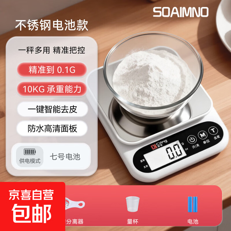 索迷诺厨房秤小型电子秤克称电子称高精度厨房秤烘焙精准家用商用食物克重小秤 【不锈钢面板】高精款/0.1g 10kg电池款