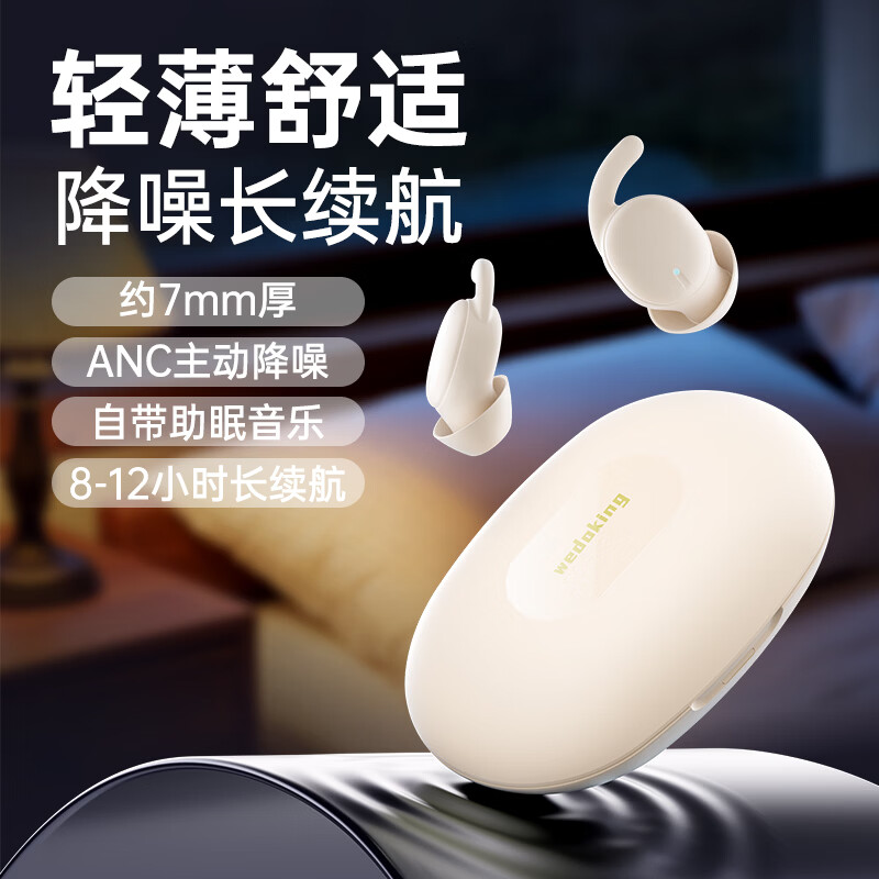 wedoking超薄主动降噪睡眠蓝牙耳机入耳式无线睡觉专用侧睡不压耳隐形助眠asmr学生隔音长续航耳塞耳机 三代降噪青春款L3anc肤色