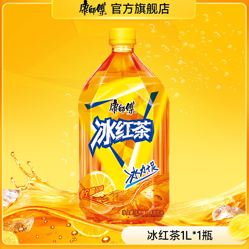 康师傅冰红茶1L大瓶饮料多口味饮品茉莉蜜茶清茶散装批发 冰红茶1L*1瓶