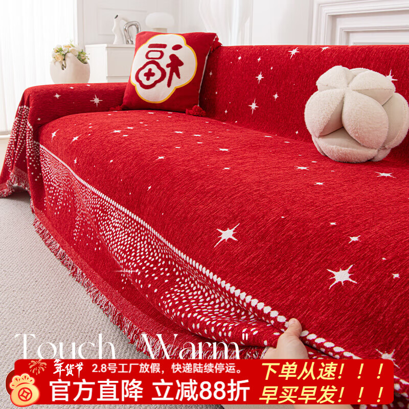 金拾美月喜庆喜事沙发巾2026新款整张全盖结婚婚庆套四季通用红色沙发垫 星点-红色 180cm*130cm (适用于单人位/脚踏)