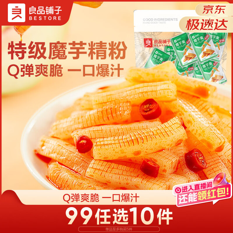 良品铺子魔芋爽香辣味310g约31小包素毛肚零食即食辣条味爽口休闲零食小吃