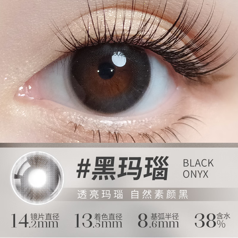 拉拜诗（LaPeche）美瞳月抛花见小直径隐形彩色眼镜1片 1片装*-黑玛瑙-自然素颜黑 100度