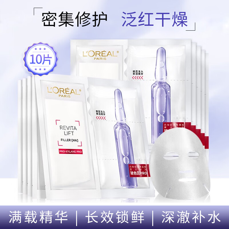 欧莱雅（LOREAL）复颜玻尿酸玻色因面膜10片 保湿补水锁水密集修护随机发货