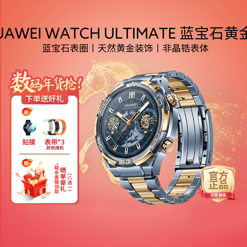 华为（HUAWEI）WATCH ULTIMATE DESIGN 非凡大师蓝宝石智能腕表双向北斗卫星消息蓝牙电话户外探险 蓝宝石黄金款