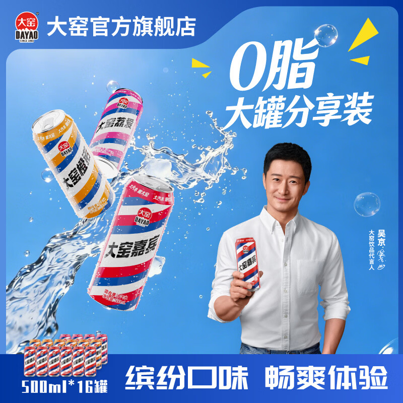 大窑果汁汽水嘉宾橙诺荔枝味气泡水碳酸饮料500mL* 16罐嘉宾6罐+橙诺6罐+荔爱4罐