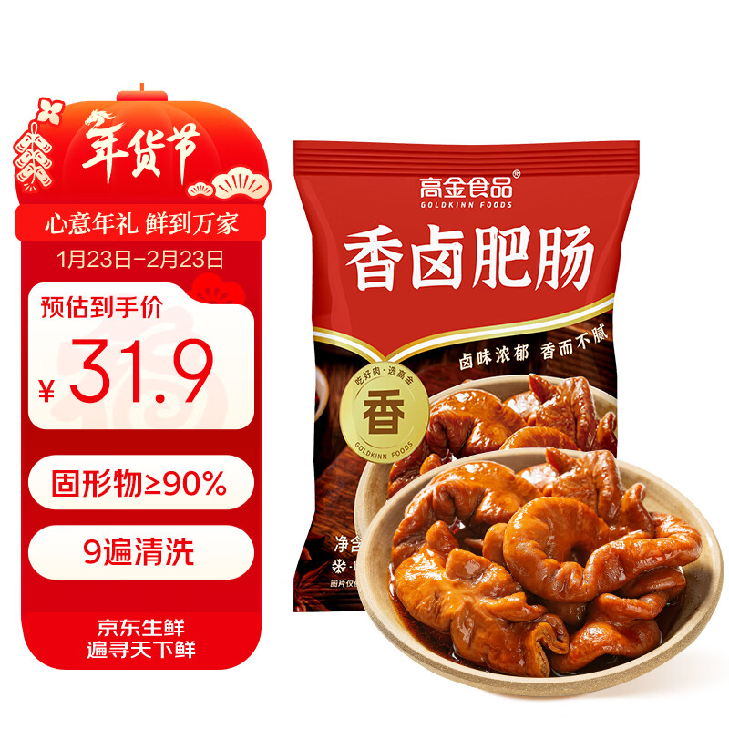 高金食品香卤肥肠1斤  卤制品猪大肠 火锅肥肠 卤味冻品 卤肥肠 红烧肥肠