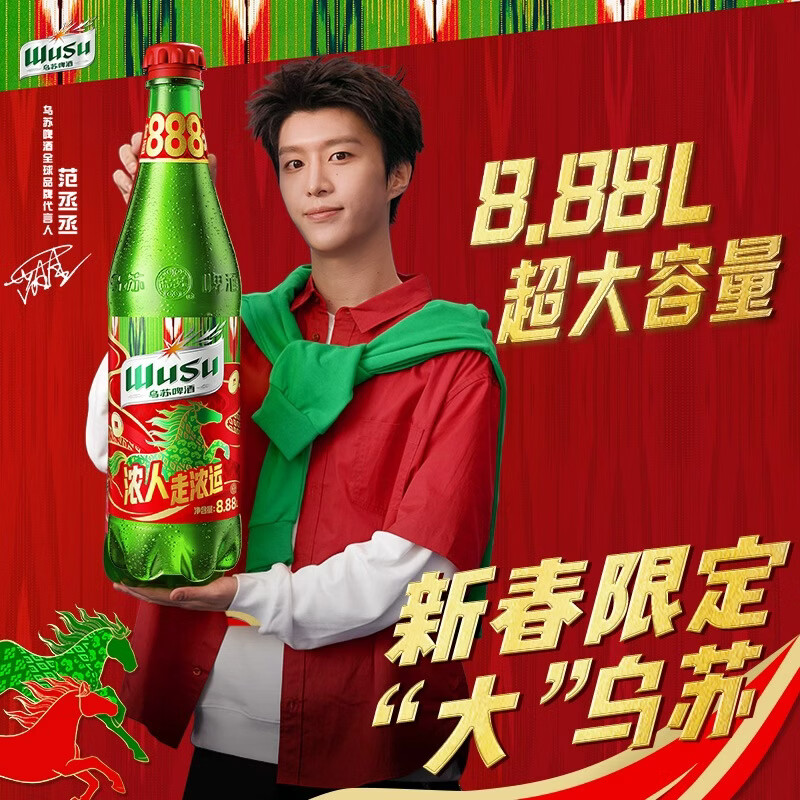 乌苏啤酒（wusu）新春限定超大容量精酿小麦啤酒8.88L瓶装新春送礼发财酒 现货发售 【新春限定发财酒】
