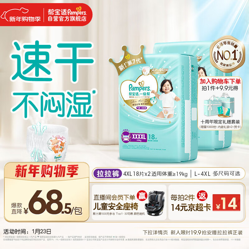 帮宝适散热王者一级帮拉拉裤新生儿婴儿尿不湿尿片超薄透气4XL36