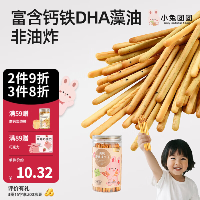 布拉粉小兔团团宝宝DHA藻油炭烧棒山药磨牙饼干儿童高钙棒棒饼零食 【高钙美味】1罐|高钙原味
