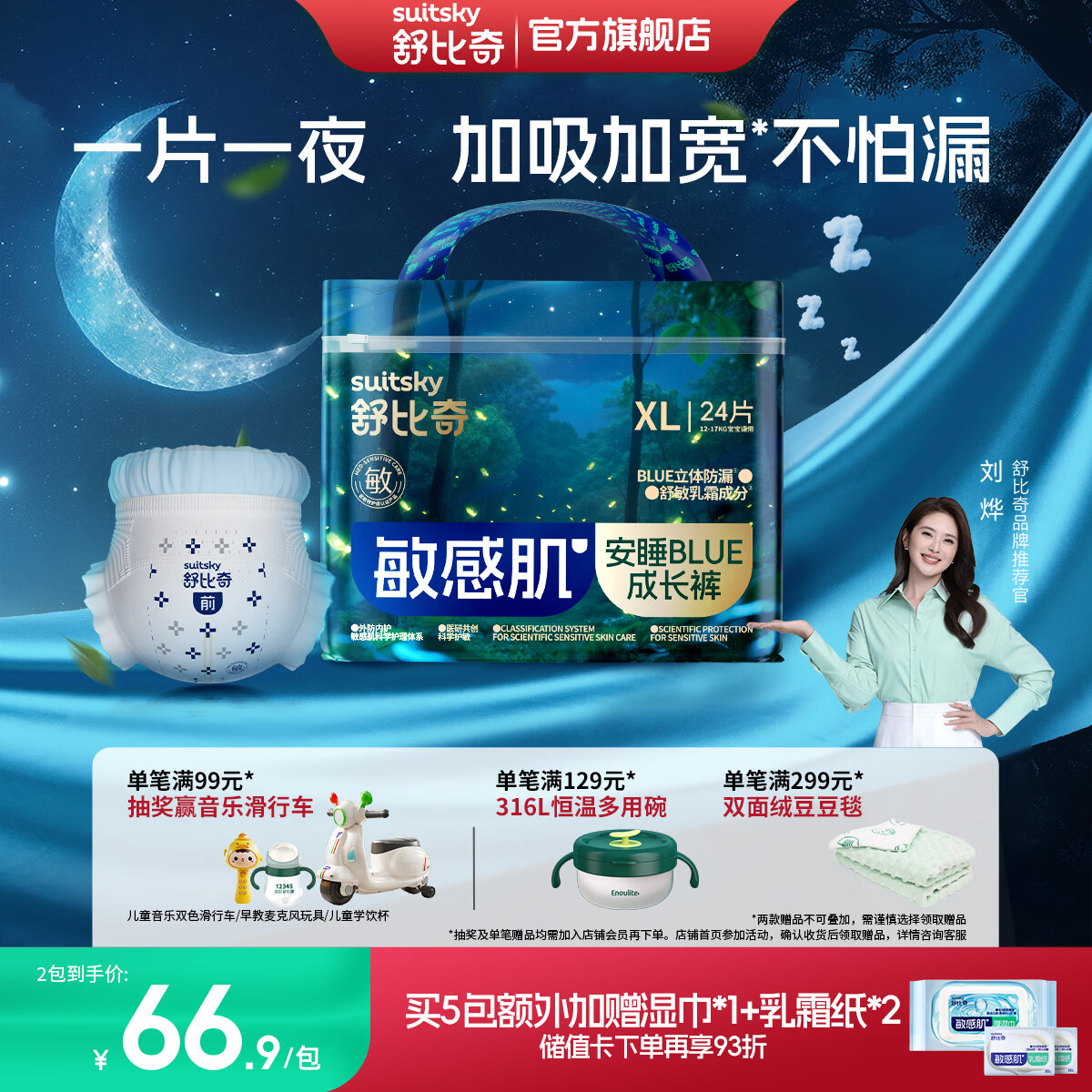 舒比奇【一片一夜】安睡BLUE夜用拉拉裤敏感肌婴儿纸尿裤尿不湿超薄透气 纸尿裤M码32片【6-11kg】