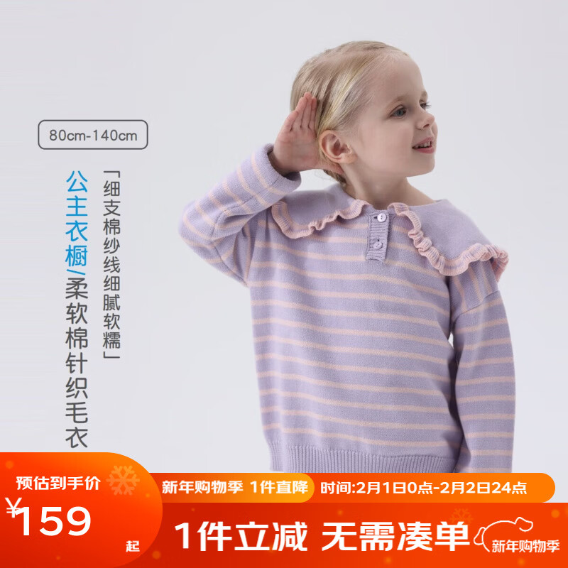 丽婴房儿童针织毛衣女宝宝棉毛衣女宝宝复古条纹上衣2026春新品 淡紫 80 cm
