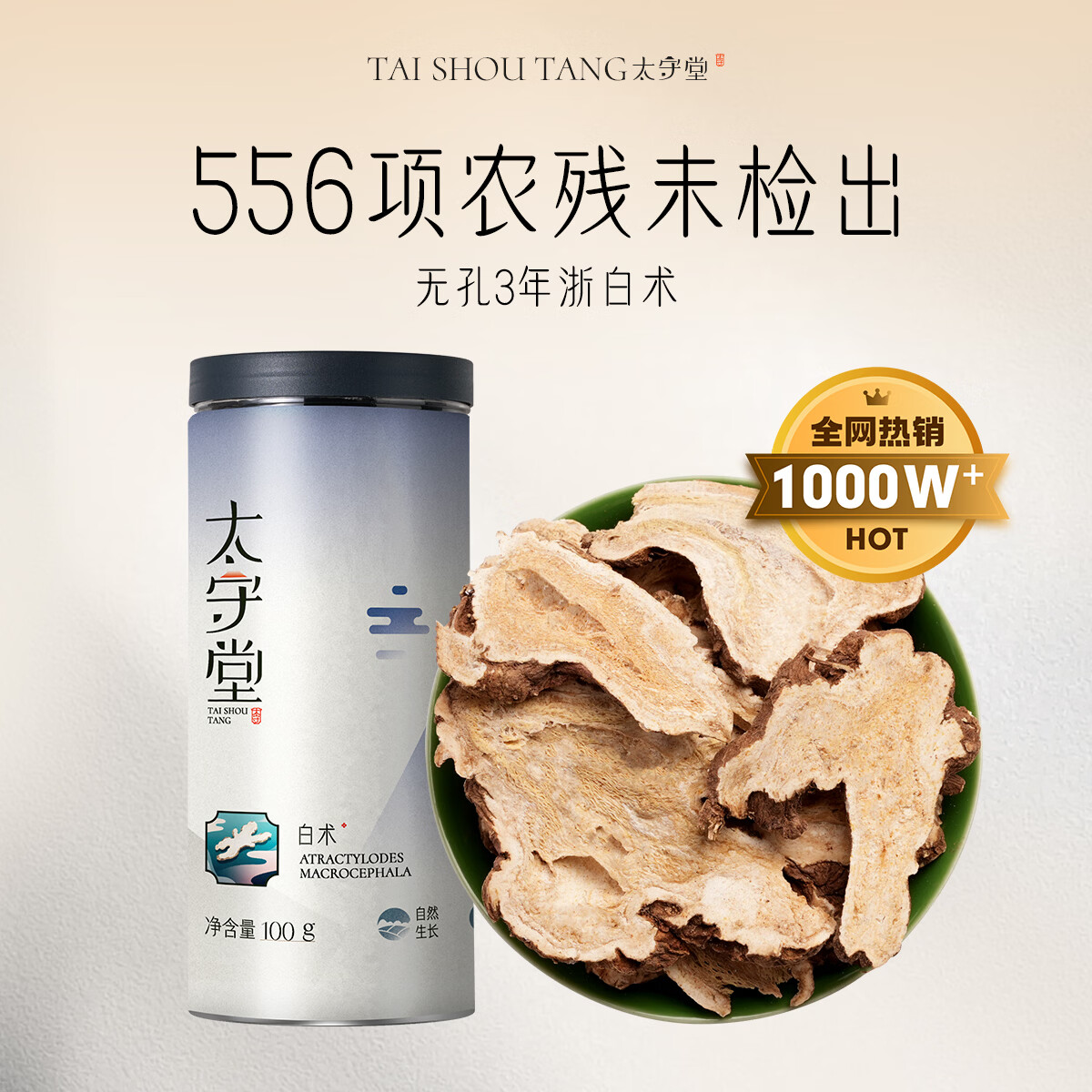 太守堂 白术100克 精选可炒白术片可磨白术片粉中药材原材料煲汤