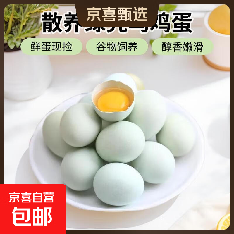 九华山散养乌鸡蛋土鸡蛋新鲜鸡蛋溏心蛋35-45g早餐生鲜超市整箱 50枚