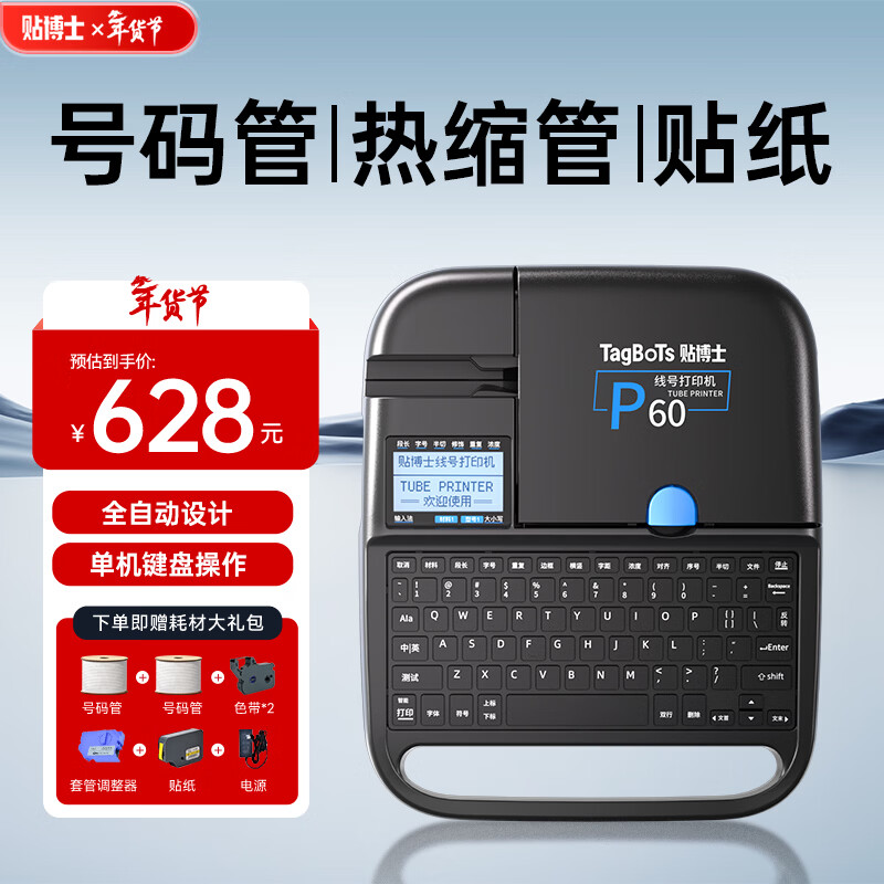 ����ʿ�ߺŻ�P60������ߺŹܴ�ӡ���׹ܴ�������������ܴ�Ż����ӱ�Яʽ�๦��������ǩ����