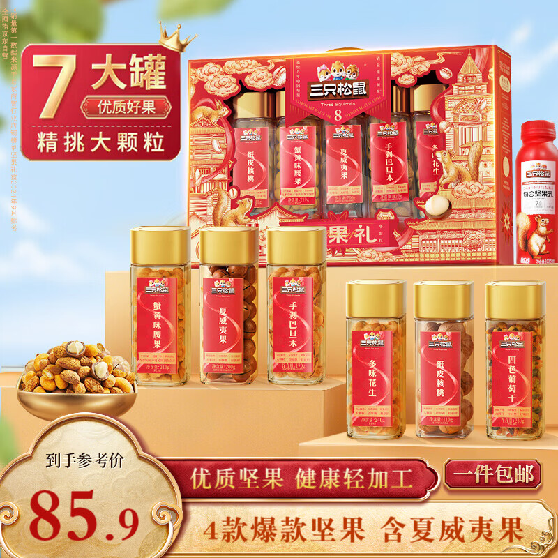 三只松鼠坚果零食礼盒1510g 零食大礼包巴旦木核桃干果年货礼盒春节团购