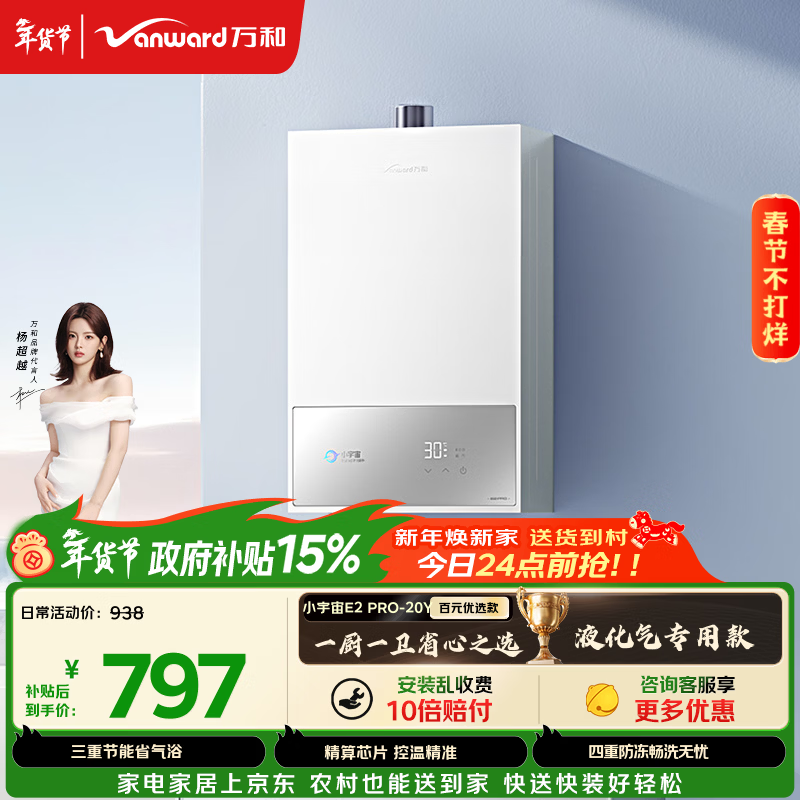 万和【小宇宙E2 PRO】13升液化气节能省气速热4A一级恒温静音防冻耐用上门安装  13E2 PRO液化气热水器