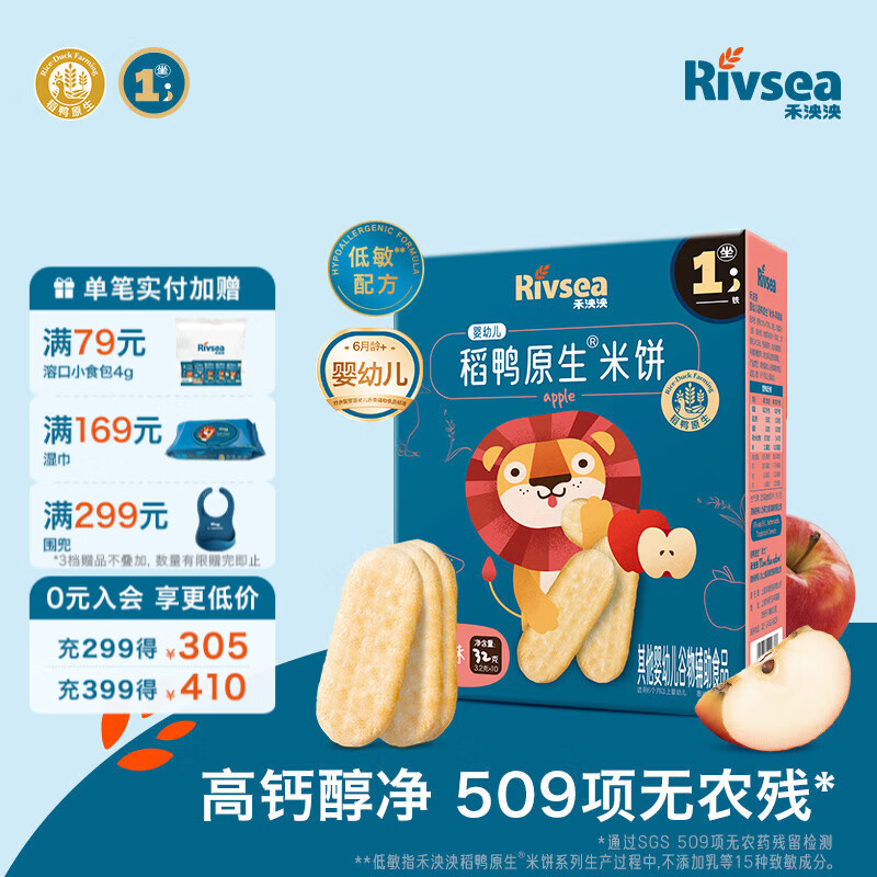 禾泱泱婴幼儿米饼 宝宝儿童零食6个月以上无添加食用盐白砂糖 1阶稻鸭原生高钙米饼苹果味