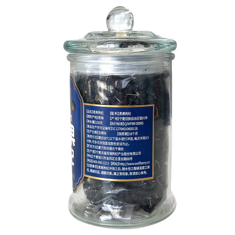 沃福百瑞黑枸杞 青海特产黑果构记子罐装100g干果泡水茶送父母长辈礼物品 100g*3瓶