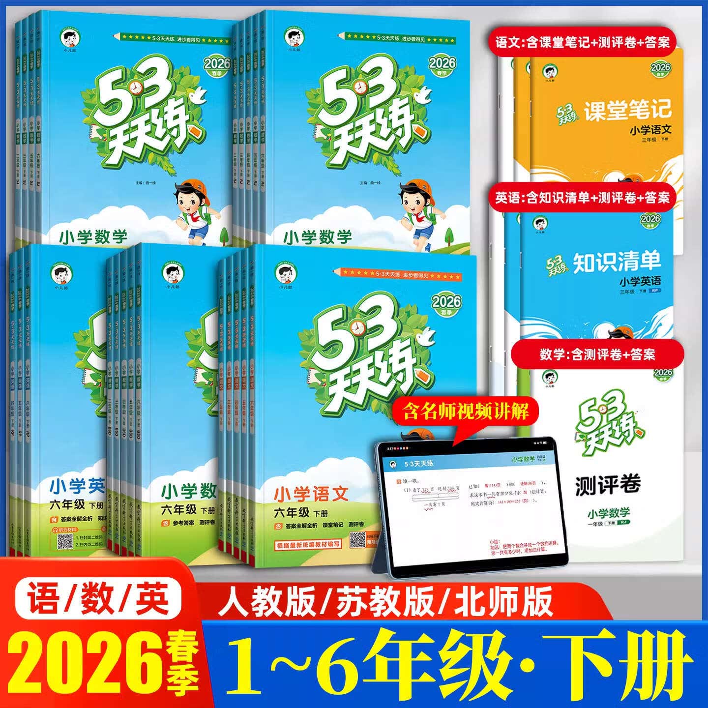 2026春53天天练一二三四五六年级下册语文数学英语全套人教北师大沪教牛津教科版同步练习册小学5.3五三 【3本】语文人教+数学北师+英语人教pep 四年级下册