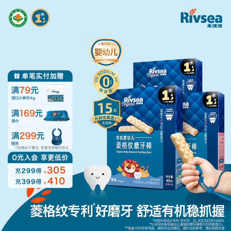 禾泱泱婴幼儿磨牙棒 宝宝辅食婴儿磨牙无添加盐零食6个月+ 有机菱格纹磨牙棒3盒-全口味各1