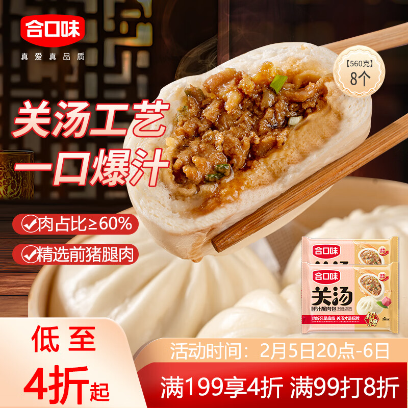合口味大馅鲜肉包子 手工制作280g*2袋装 新广式面点早餐速冻锁汁年货节