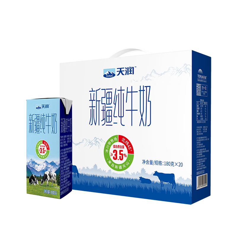 天润新疆纯牛奶180g*20盒 (无添加剂）年货礼盒装