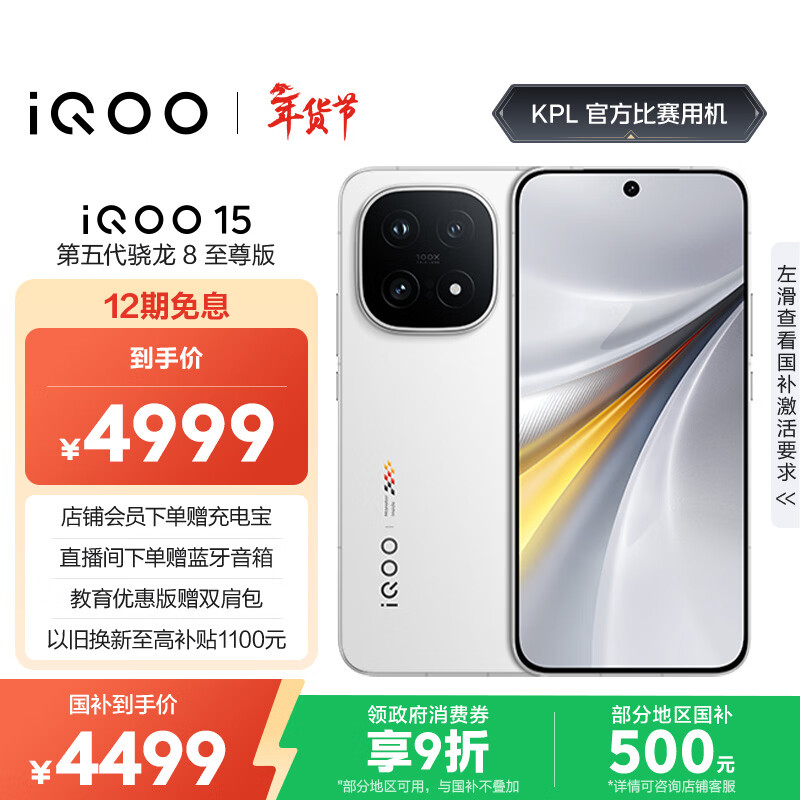 vivo iQOO 15 16GB+512GB传奇版 第五代骁龙8至尊版 2K 三星珠峰屏 国家补贴 iqoo15游戏电竞手机