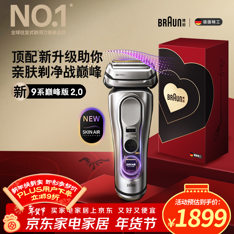 博朗9系巅峰版2.0整机德国进口往复式电动剃须刀刮胡刀送老公男朋友生日礼物 男情人节礼盒