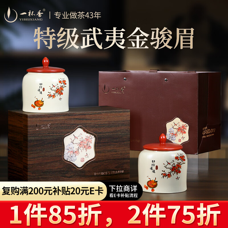 一杯香茶叶红茶武夷山金骏眉特级400g2025新茶过年货礼盒装春节礼品送礼
