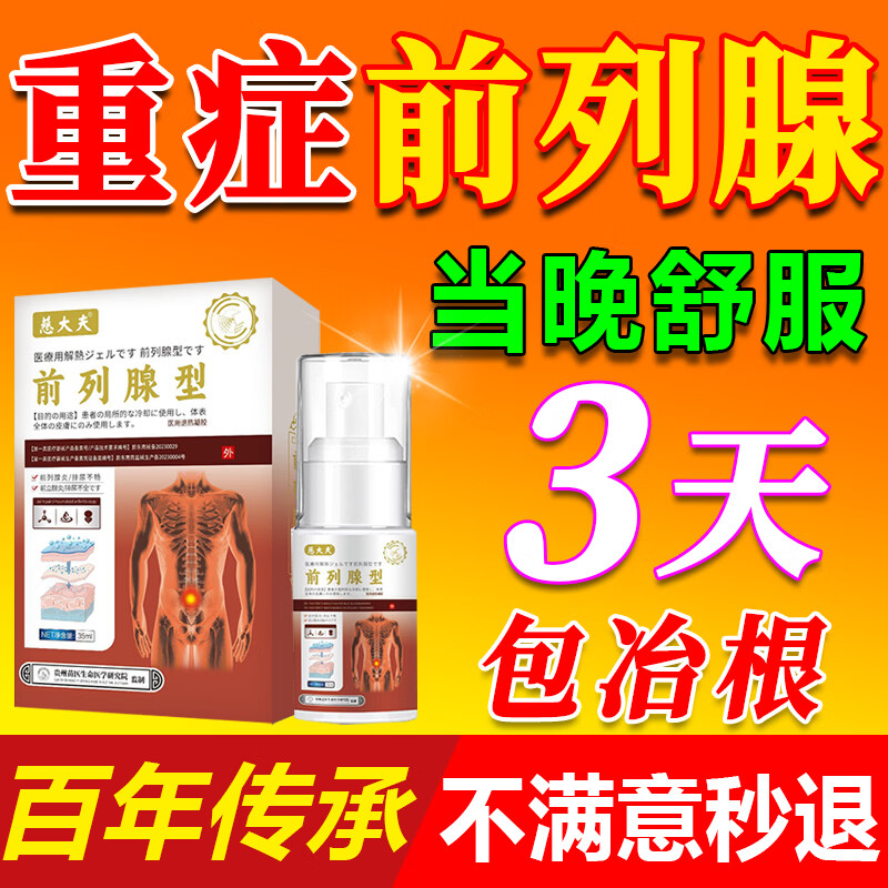 日本薬店日本进口前列腺贴前列腺炎药男性慢性尿频尿急增生肥大专用膏药贴 特价一盒装【100%包治根】 前列腺肛门栓剂凝胶