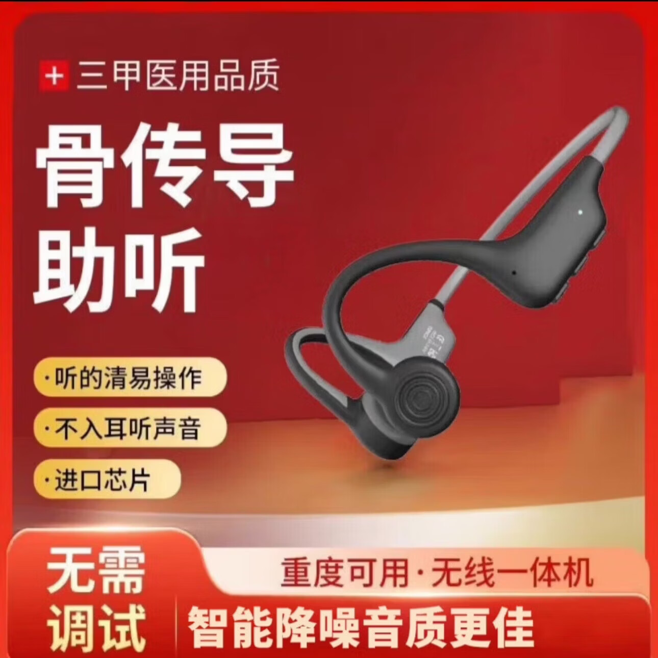 小米手机通用一体机骨传导助听器老年人专用耳聋耳背中重度不入耳 旗舰款重度全自动老人专用骨传导30-80岁辅听器